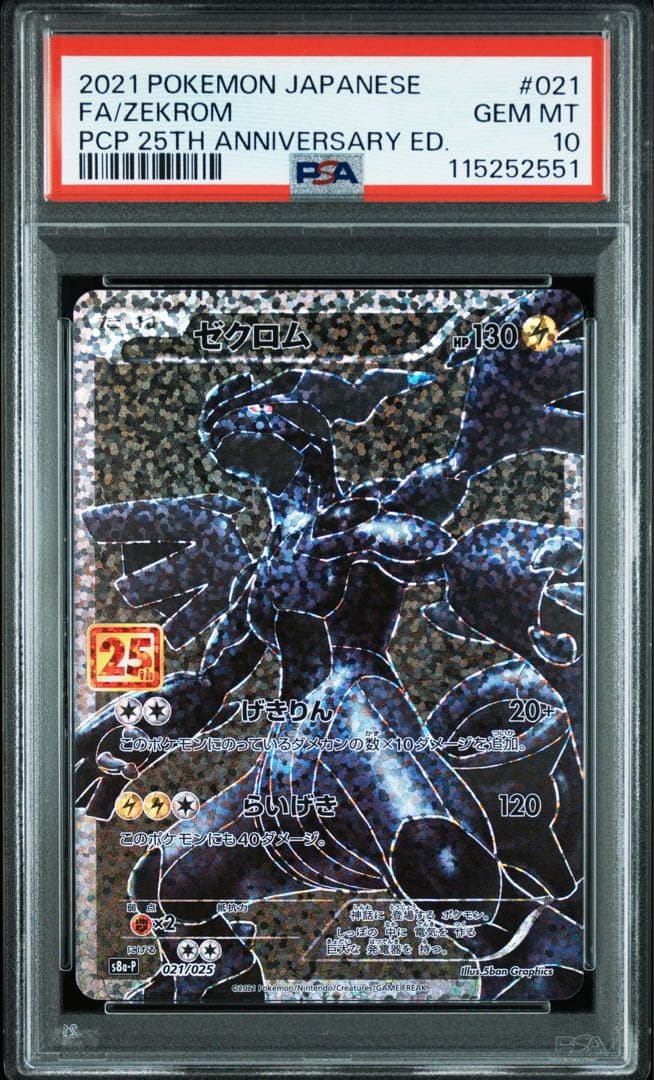【PSA10】 レシラム25th ゼクロム25th 連番