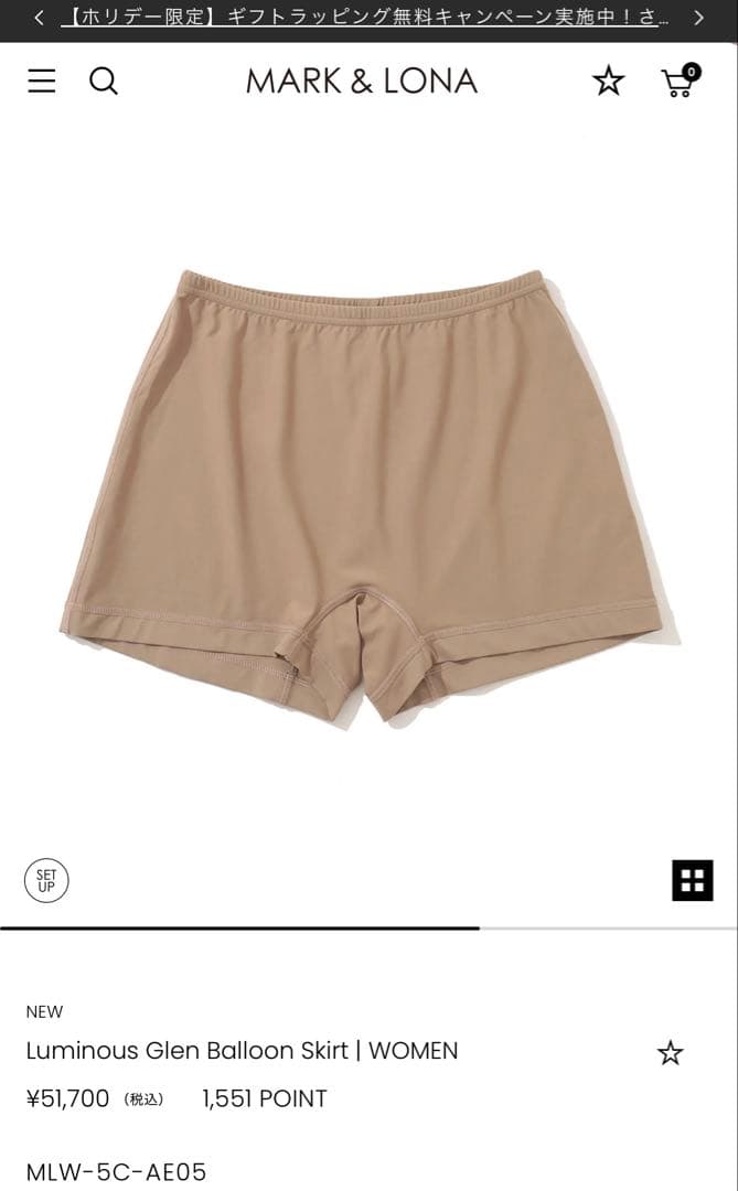 最新　MARK&LONAバルーンスカートMサイズ