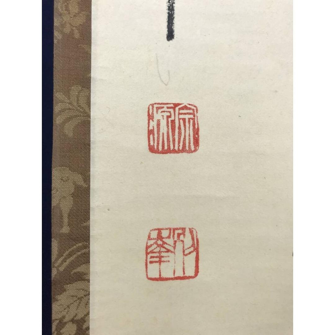 真作/円覚寺派管長/朝比奈宗源/一行書/風骨天然潔/掛軸/名家伝来/AK-586