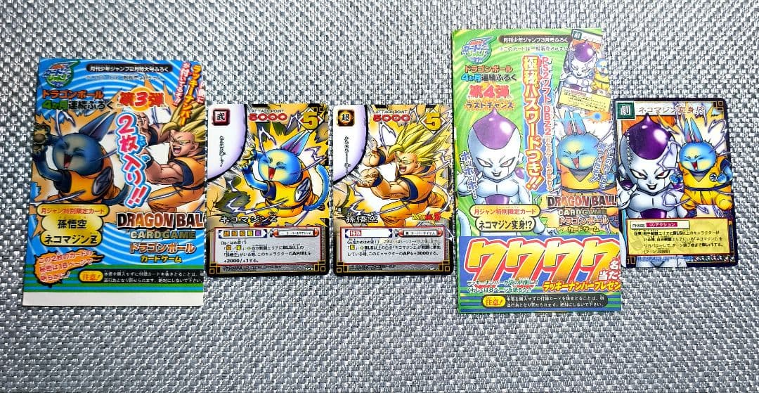 ドラゴンボールカード 孫悟空 ネコマジンＺ　ネコマジン変身　ジャンプ袋とじ ３枚