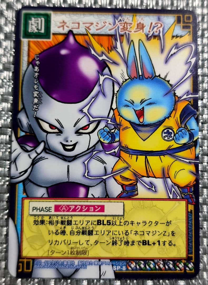 ドラゴンボールカード 孫悟空 ネコマジンＺ　ネコマジン変身　ジャンプ袋とじ ３枚