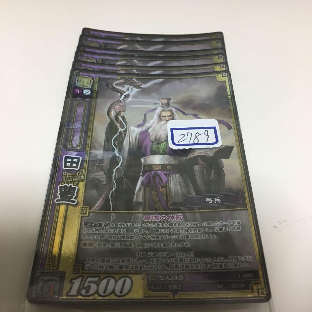 三国志大戦TCG でんほう SR 一枚600円