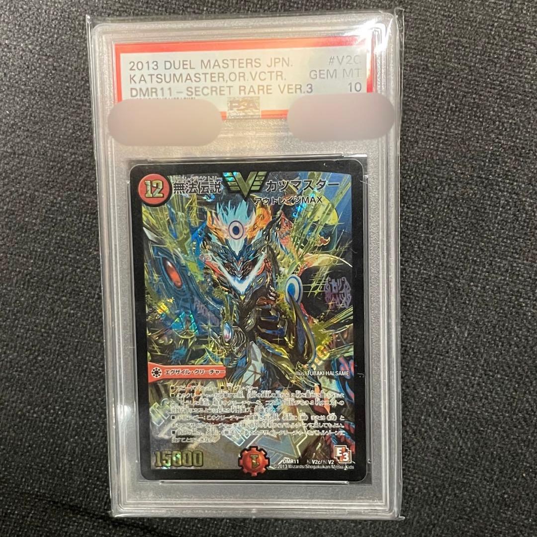 デュエマ 無法伝説カツマスター シークレット3 PSA10