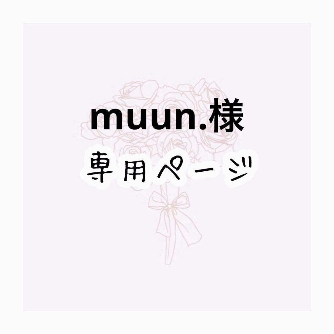 muun. ページ