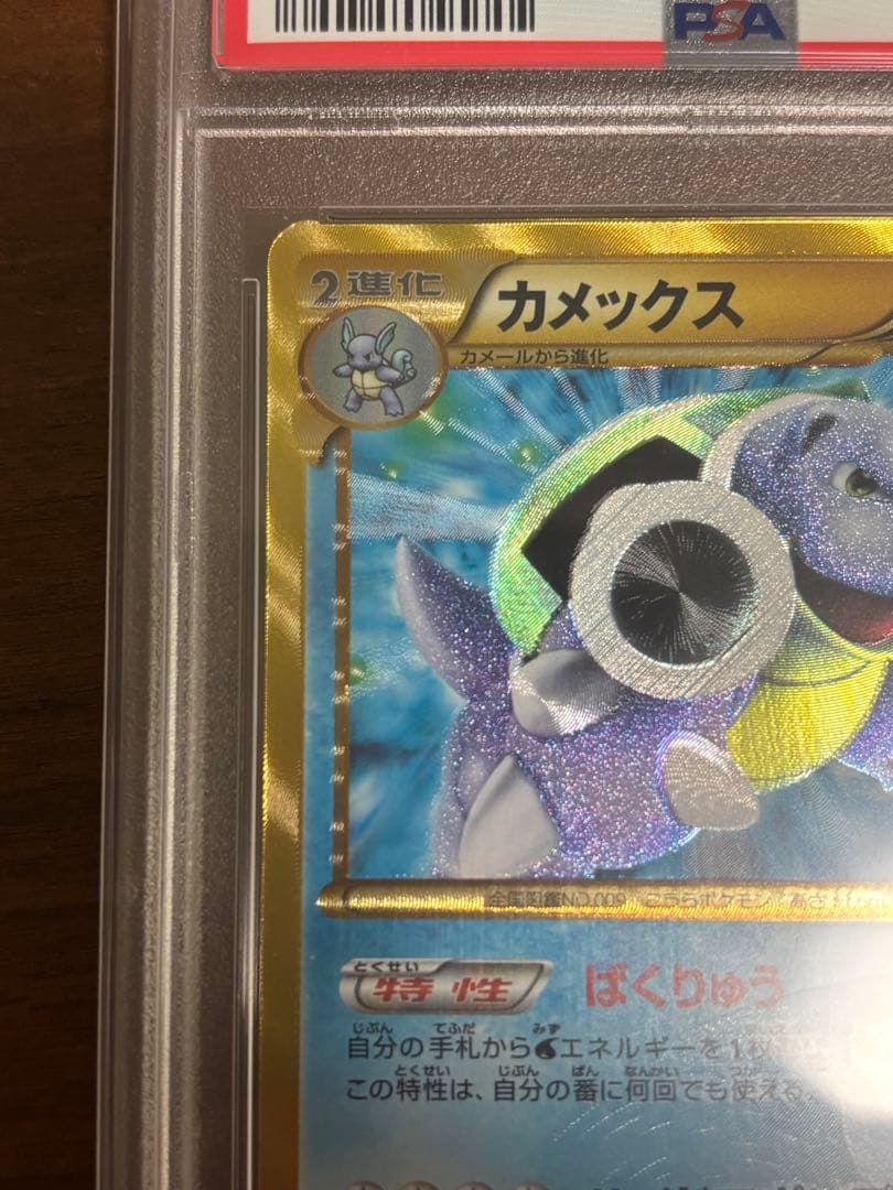 最終値下げ　PSA10 アンリミ カメックス UR プラズマゲイル