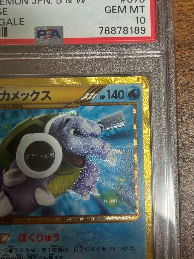 最終値下げ　PSA10 アンリミ カメックス UR プラズマゲイル