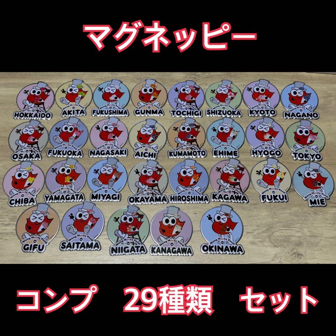 Nissy マグネッピー