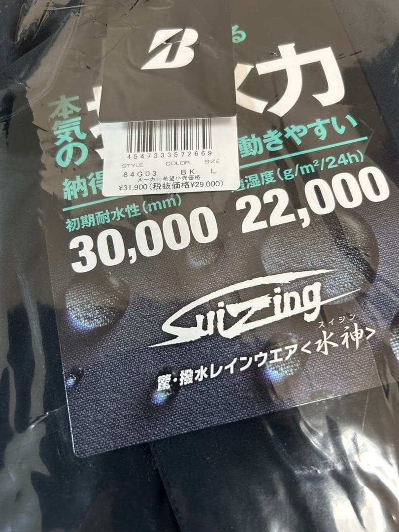 Y*y様 ブリヂストン レインウェア 水神　サイズL
