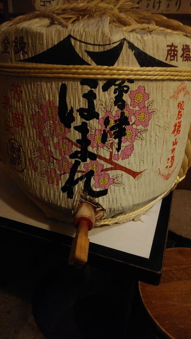 會津　ほまれ　から樽