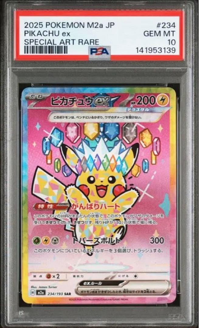 【PSA10】ピカチュウ ex SAR メガドリームex