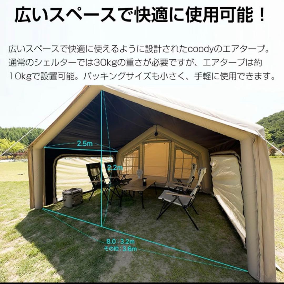 coody 8.0 エアーテント＋3.2mエアタープ　ブラック