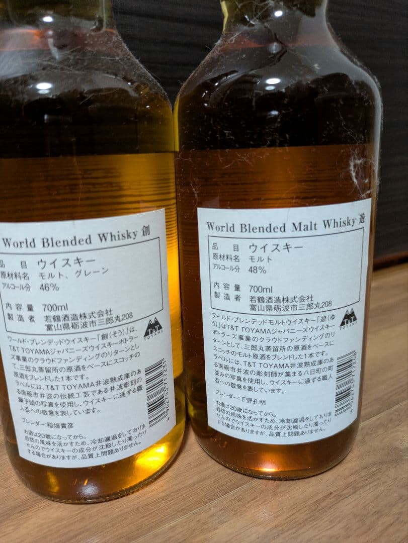 三郎丸蒸溜所　T&T TOYAMA / 創・遊　700m 2本セット