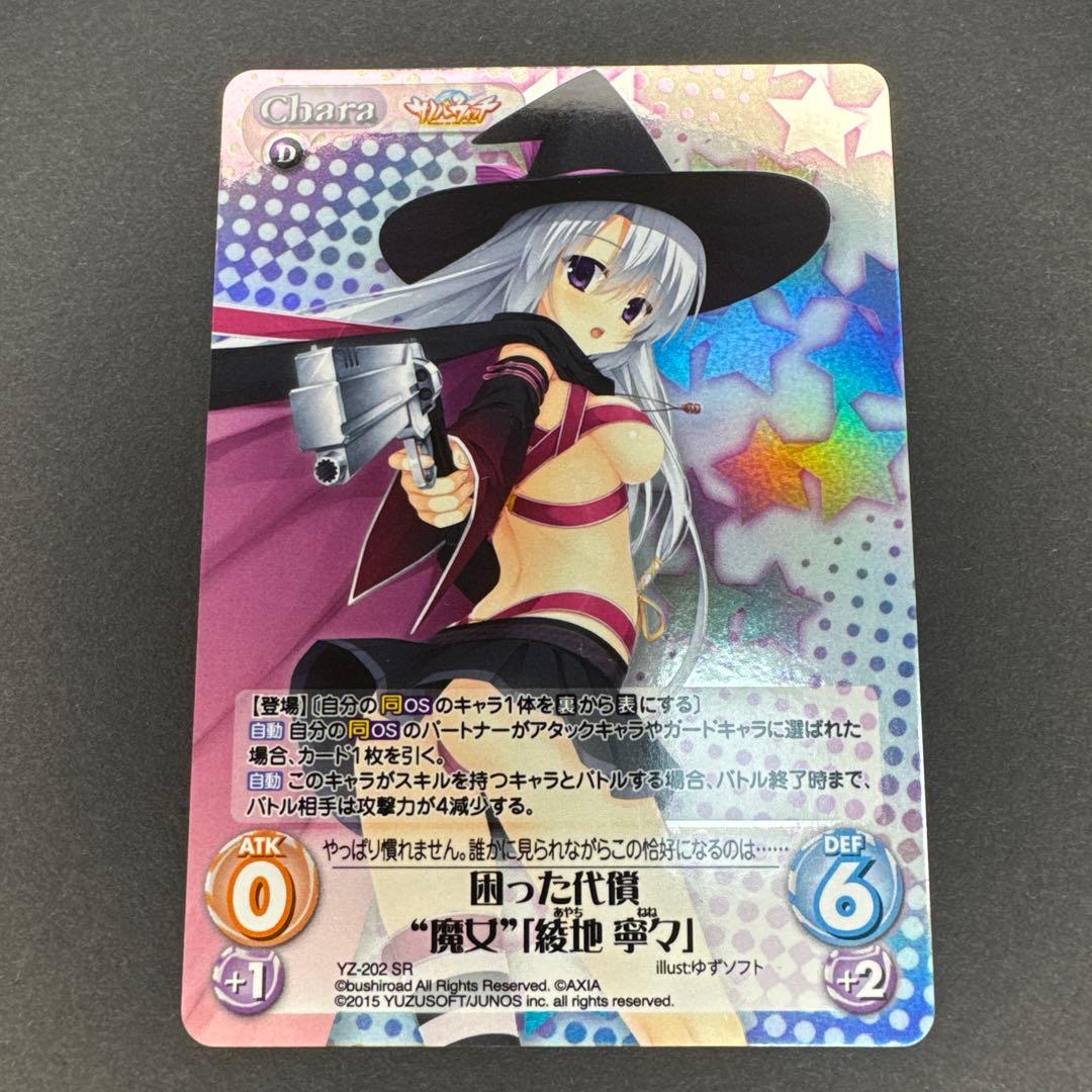 未使用 chaos 困った代償 魔女 綾地 寧々 SR
