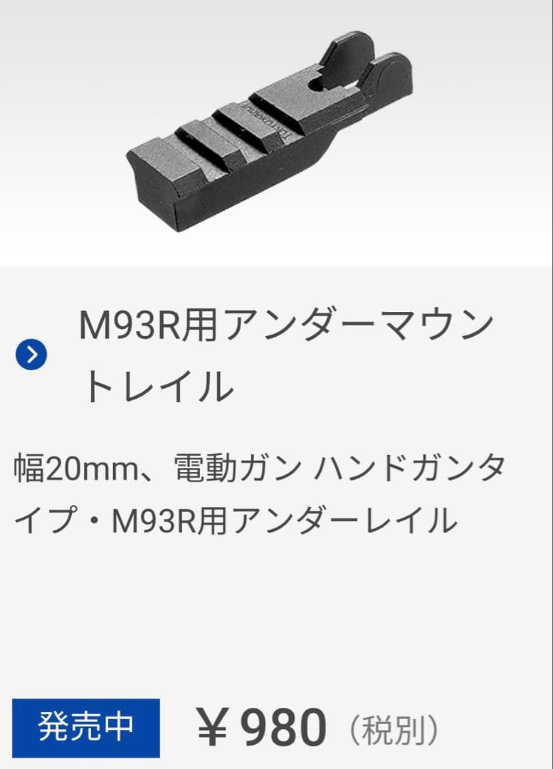 い*ん様 東京マルイ 電動ハンドガン M93R ブラック 美品 カスタムパーツセ