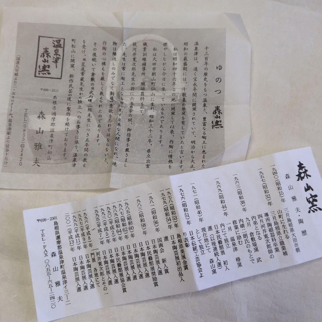 【灰釉茶碗】森山雅夫