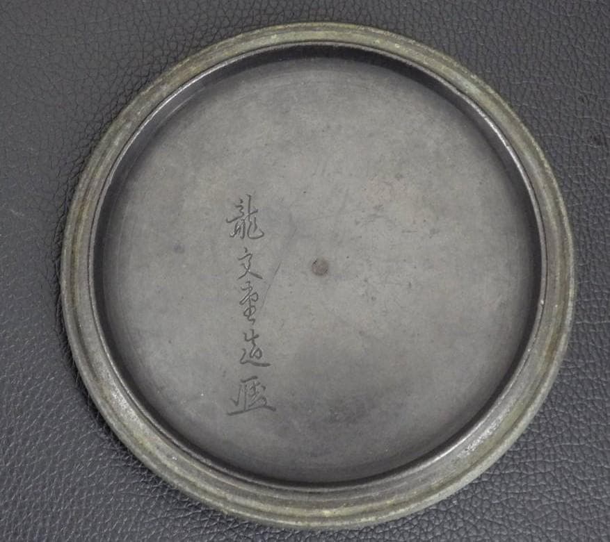 【名品】◆龍文堂 安之介 名越浄味造漢詩陽刻文古鉄瓶の創作鉄瓶◆検）亀文堂