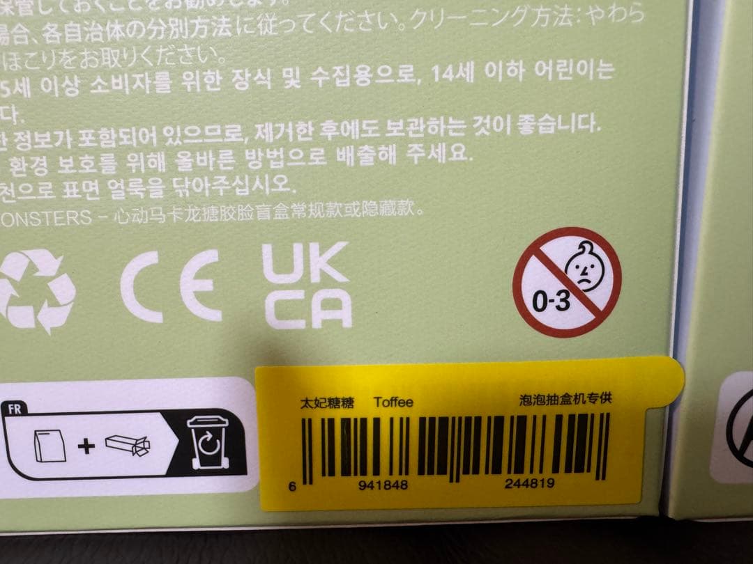 THE MONSTERS Exciting Macaron ラブブ