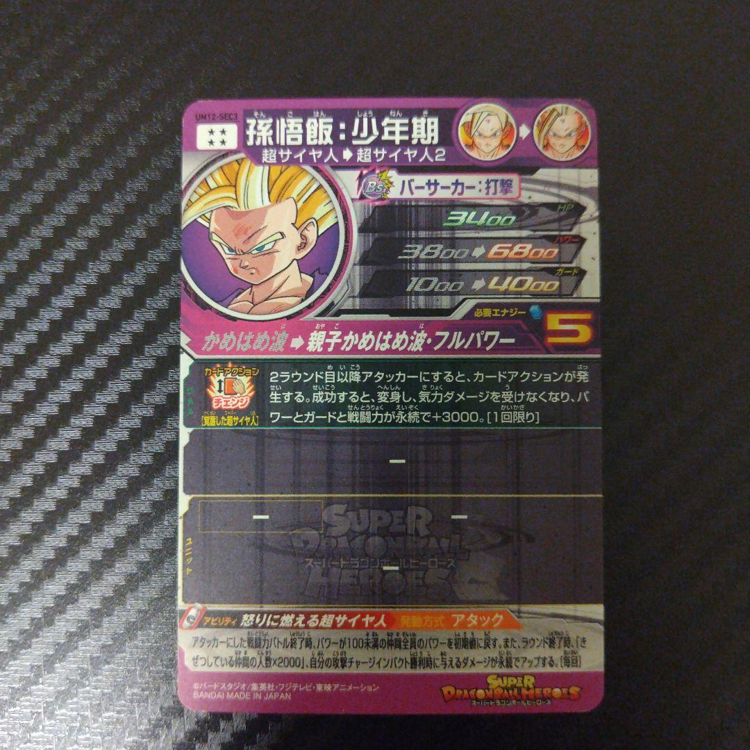 最終値下げ　スーパードラゴンボールヒーローズ　まとめ売り