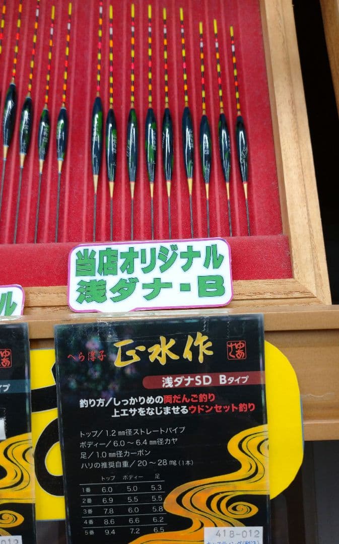 ヘラブナ へら鮒 ウキ 浮き 正水作 2～5番セット