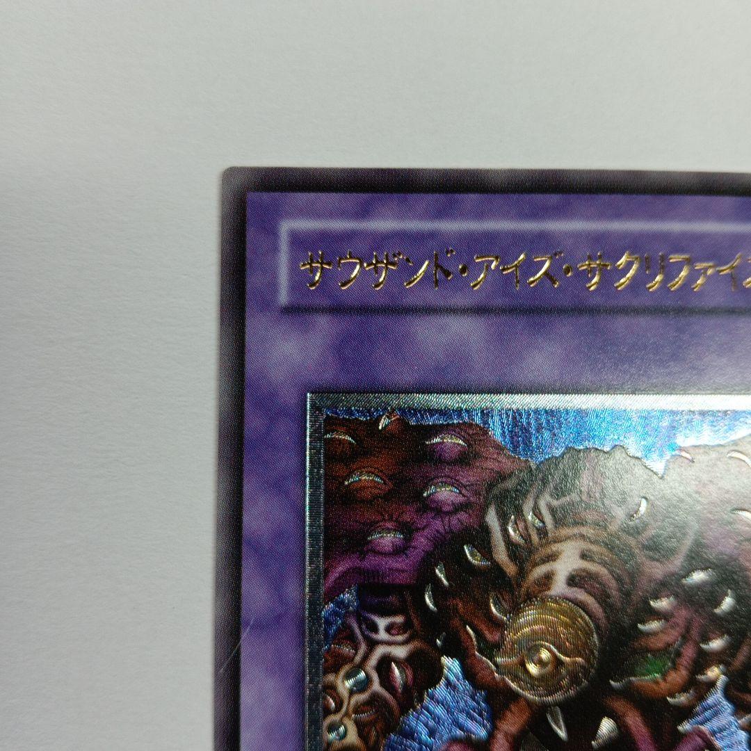 サウザンド・アイズ・サクリファイス TB-34アルトメットレア