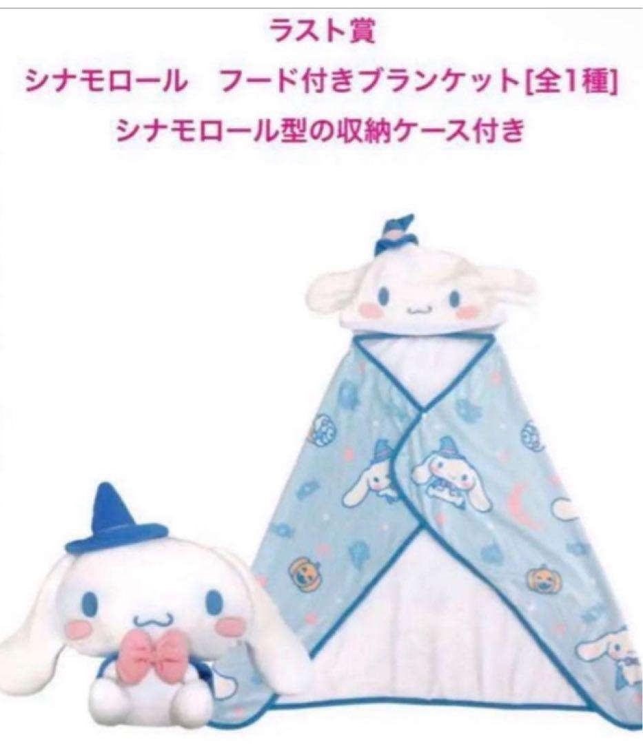 シナモロール シナモン　ニット　トレーナー　Tシャツ　バッグ　ぬいぐるみ　セット