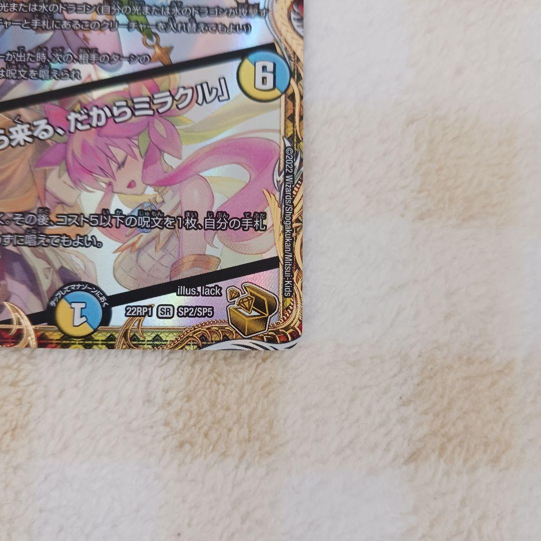 「0551」音卿の精霊龍ラフルル・ラブ　金　１枚　②