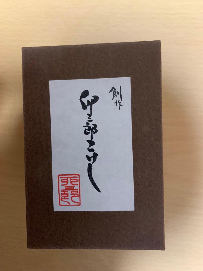 ウツシ　MH ライズ × 『卯三郎の孫』　コラボこけし　モンハン