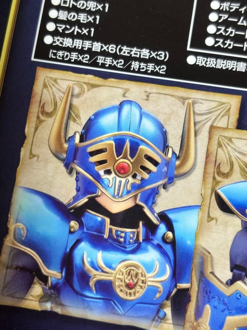 ドラゴンクエスト 伝説の鎧リターンズ　〜ロトの装備〜