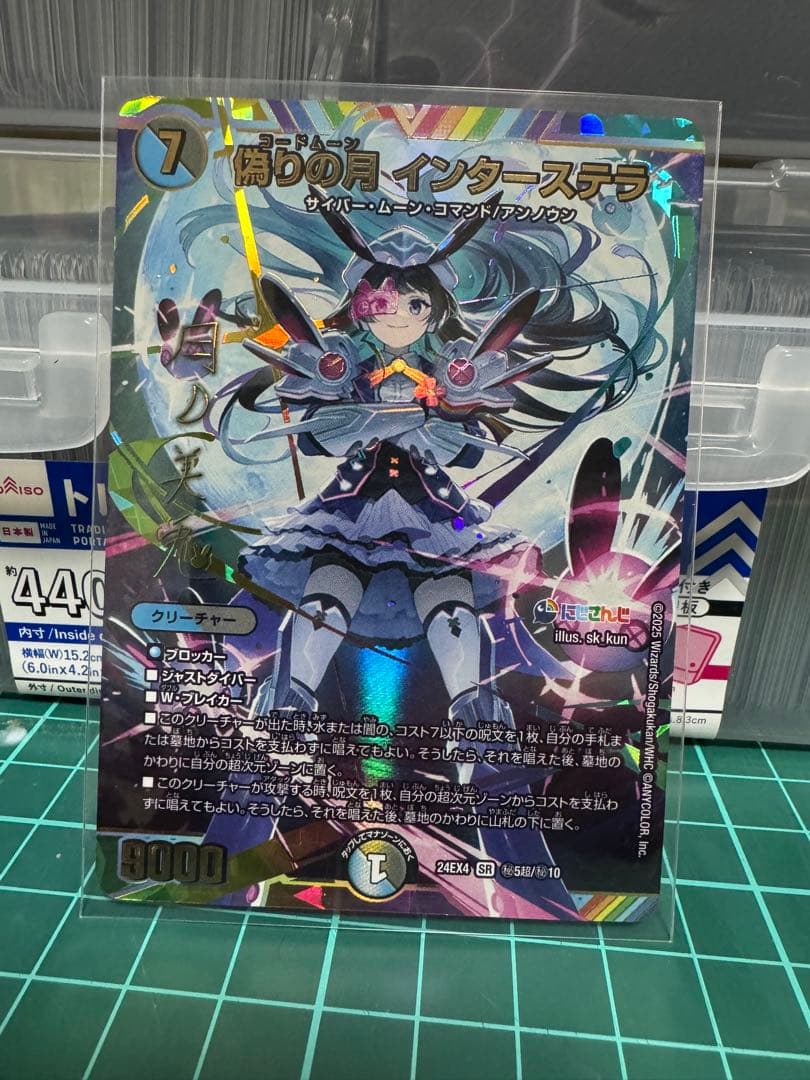 ［お値下げ可能］　偽りの月 インターステラ　SR サイン　月ノ美兎