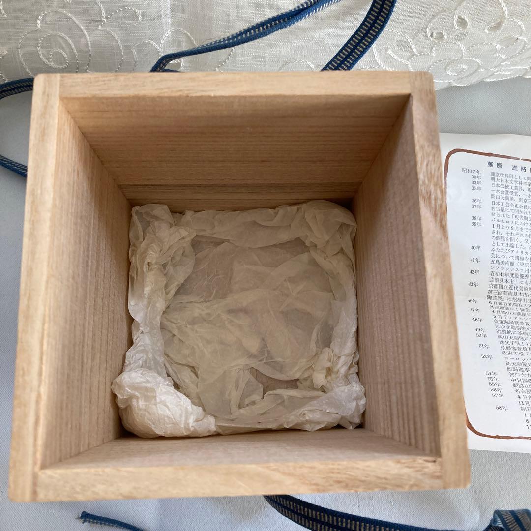 人間国宝　藤原雄作　備前焼　徳利