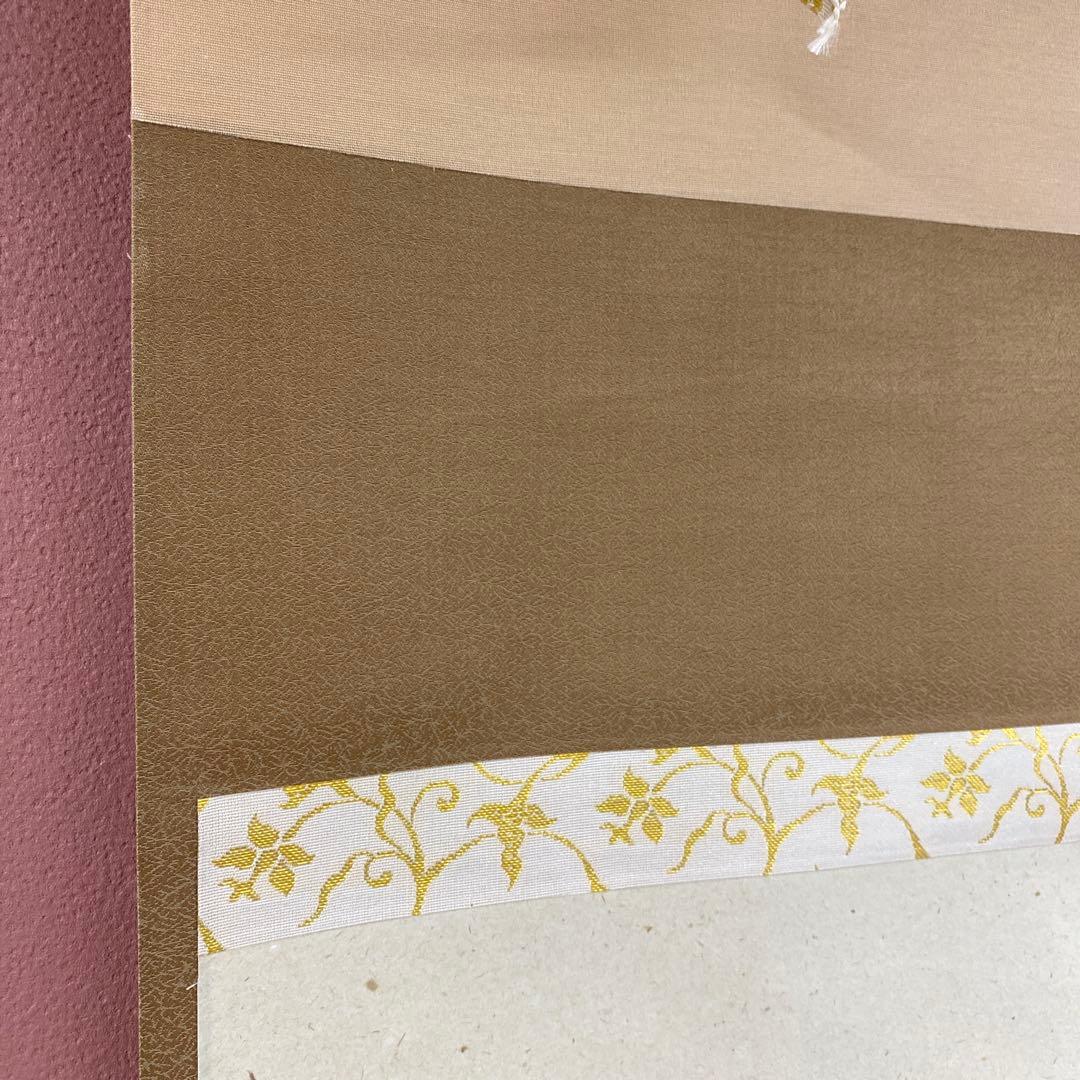 掛け軸2本 足立泰道作「一富士二鷹三茄子」、上村淳之筆「寒日」