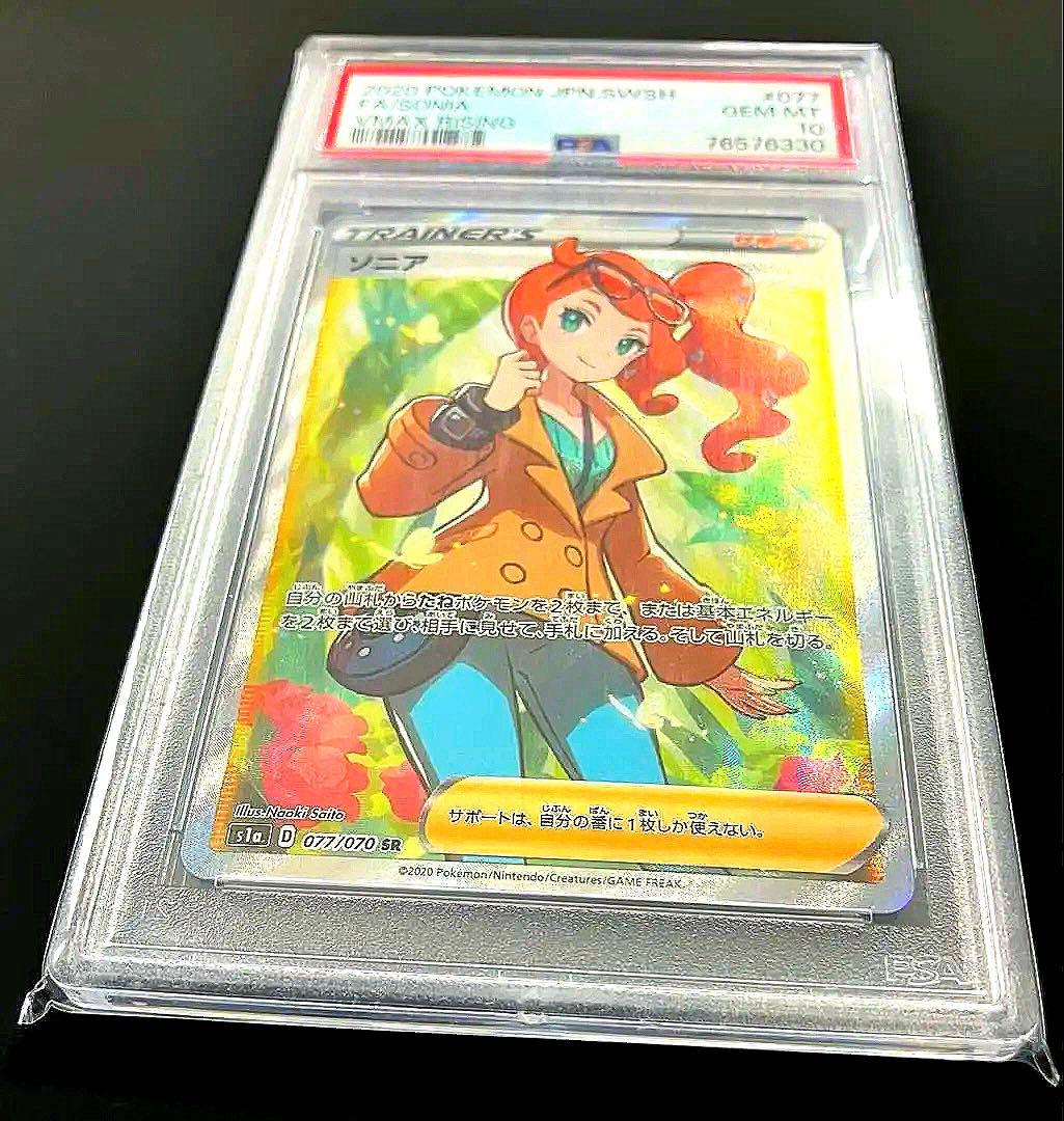 ポケモンカード ソニア SR PSA10