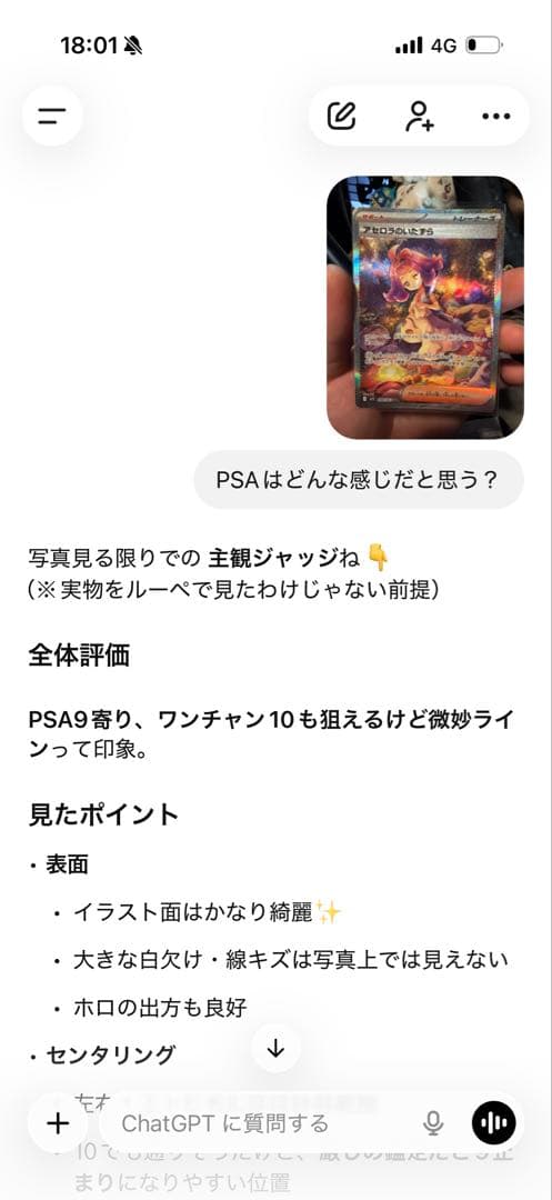 アセロラのいたずら SAR センタリング良好