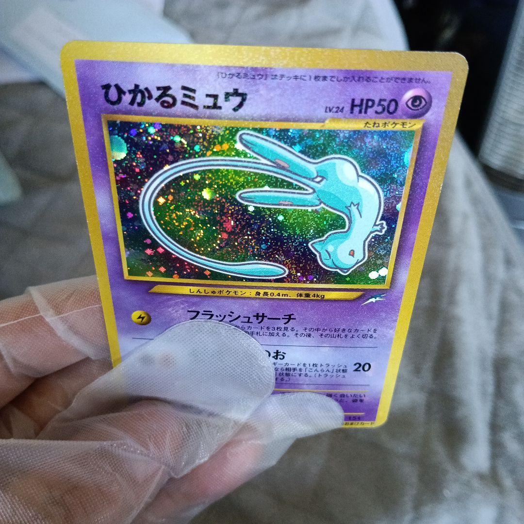 真未鑑定コレクター！ひかるミュウ渦巻きホロモ.gamnt10.比較画像あり