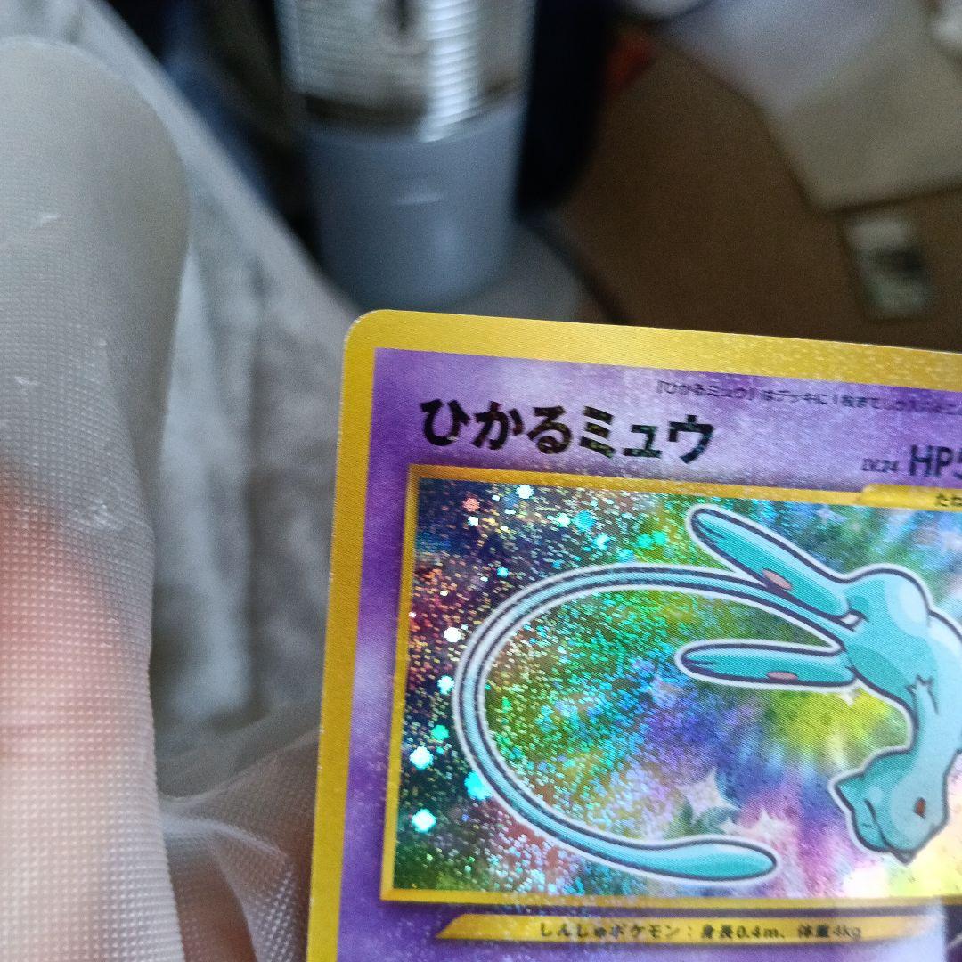 真未鑑定コレクター！ひかるミュウ渦巻きホロモ.gamnt10.比較画像あり