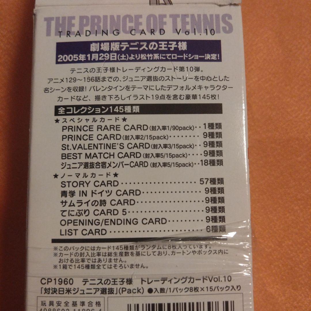 激レア！美品テニプリカードセット！対決日米ジュニア選抜トレカvol10箱袋つき！