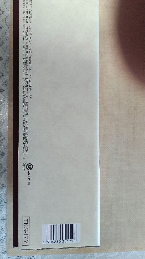 ニッカーウイスキー　竹鶴