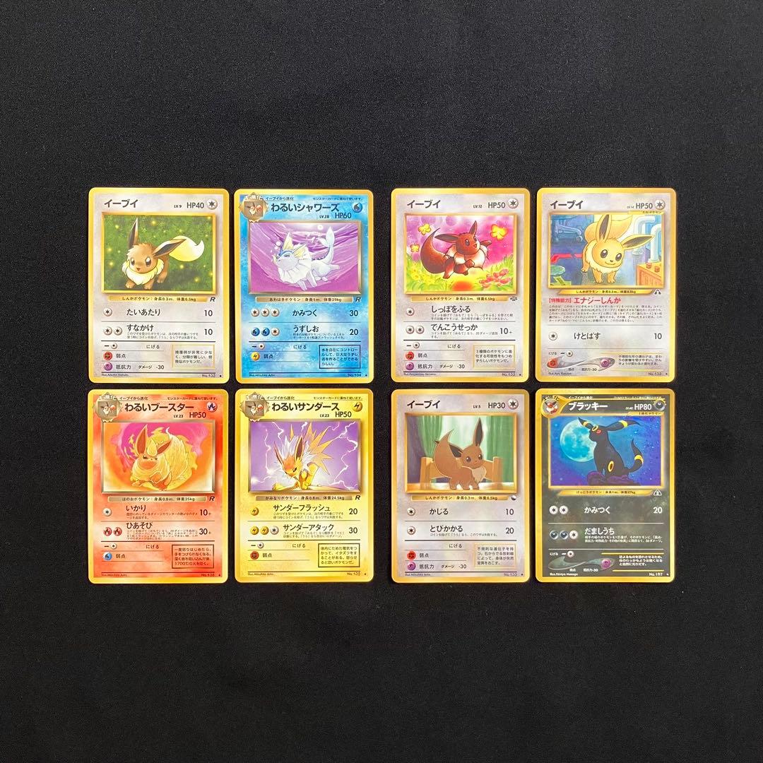 【B3002】　ポケモンカード旧裏　イーブイズ　8枚まとめ売り