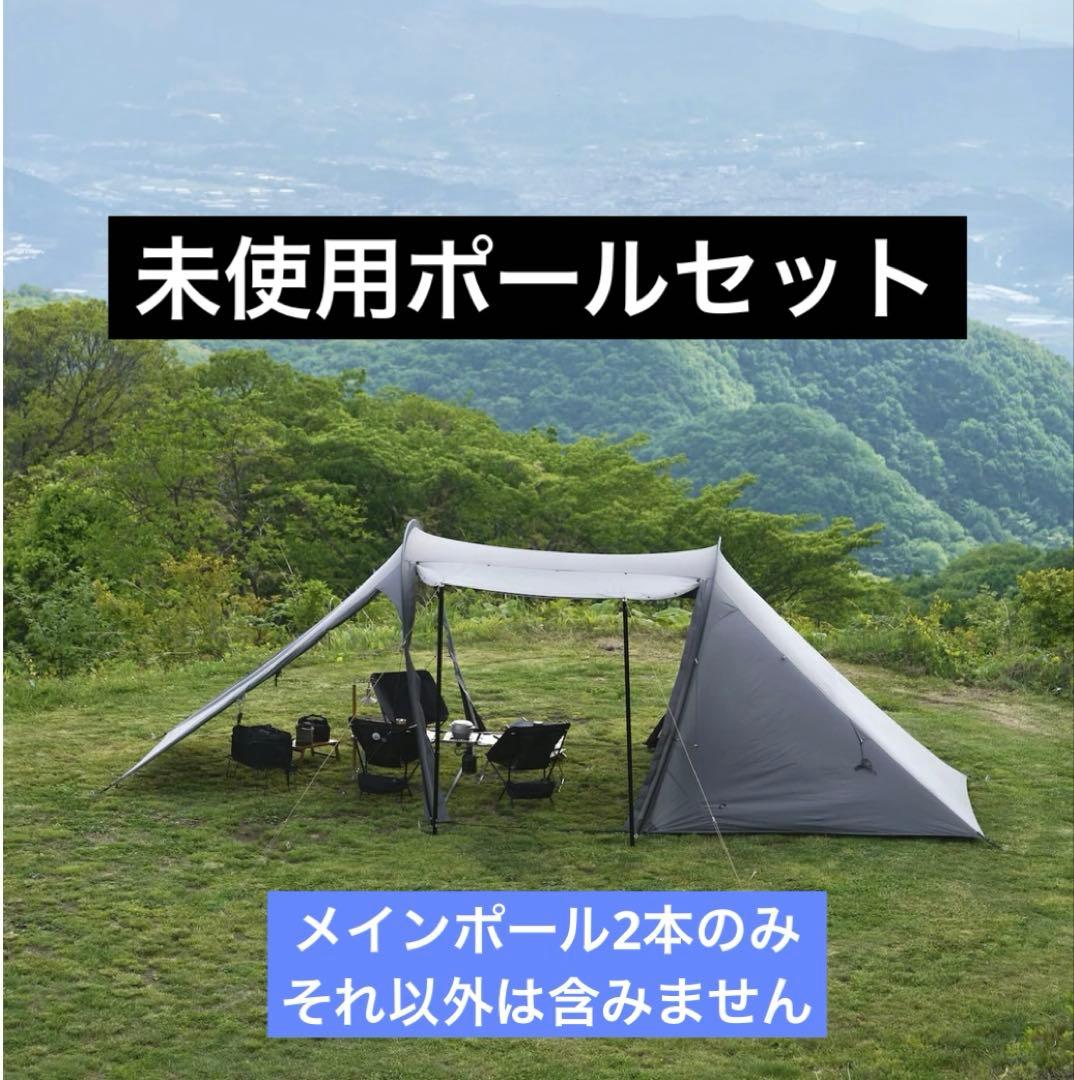 未使用　TFS Yoto plus用　メインポール2本セッthe free