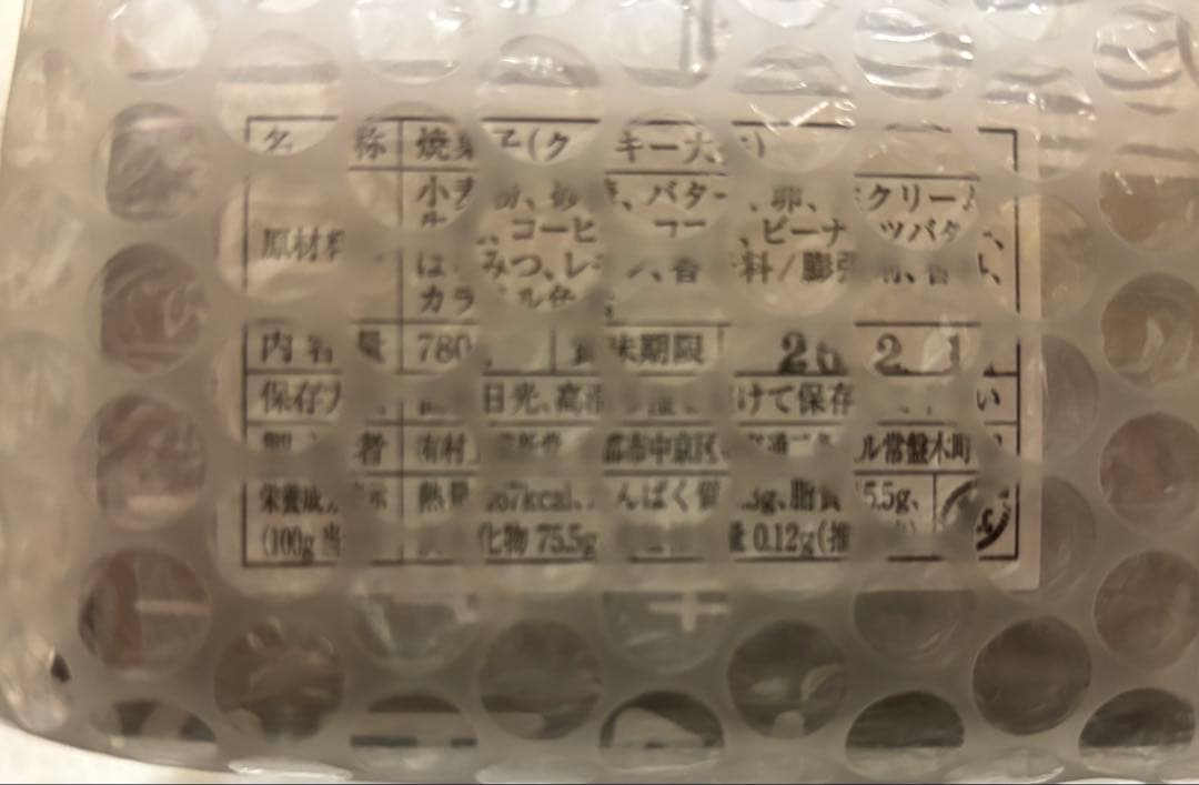 【入手困難】【大缶2缶】京都村上開新堂【賞味期限:2026年2月11日】クッキー