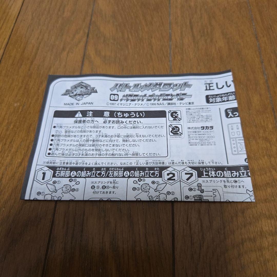 バトルメダロット　ゴッドエンペラー