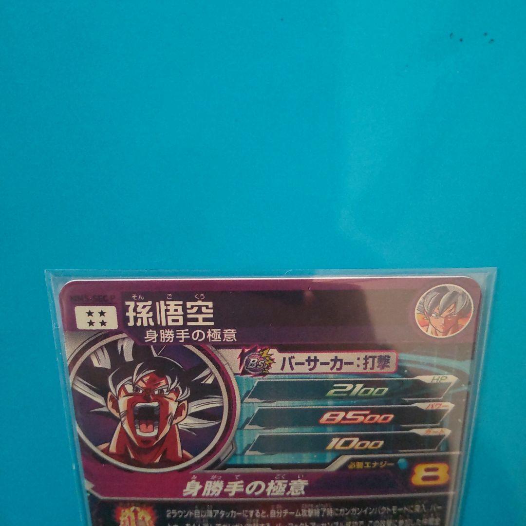 MM5-SEC P 孫悟空 ドラゴンボールヒーローズ　パラレル
