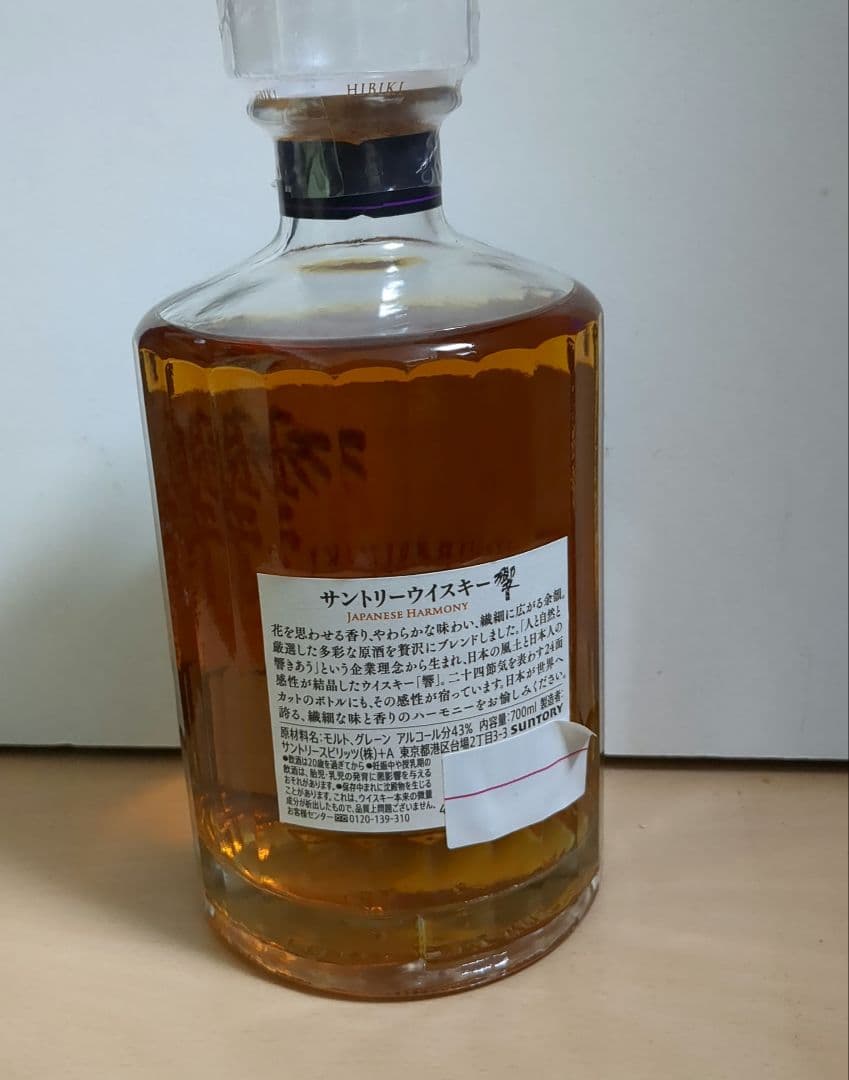 SUNTORY 響 Japanese Harmony 700ml 箱なし