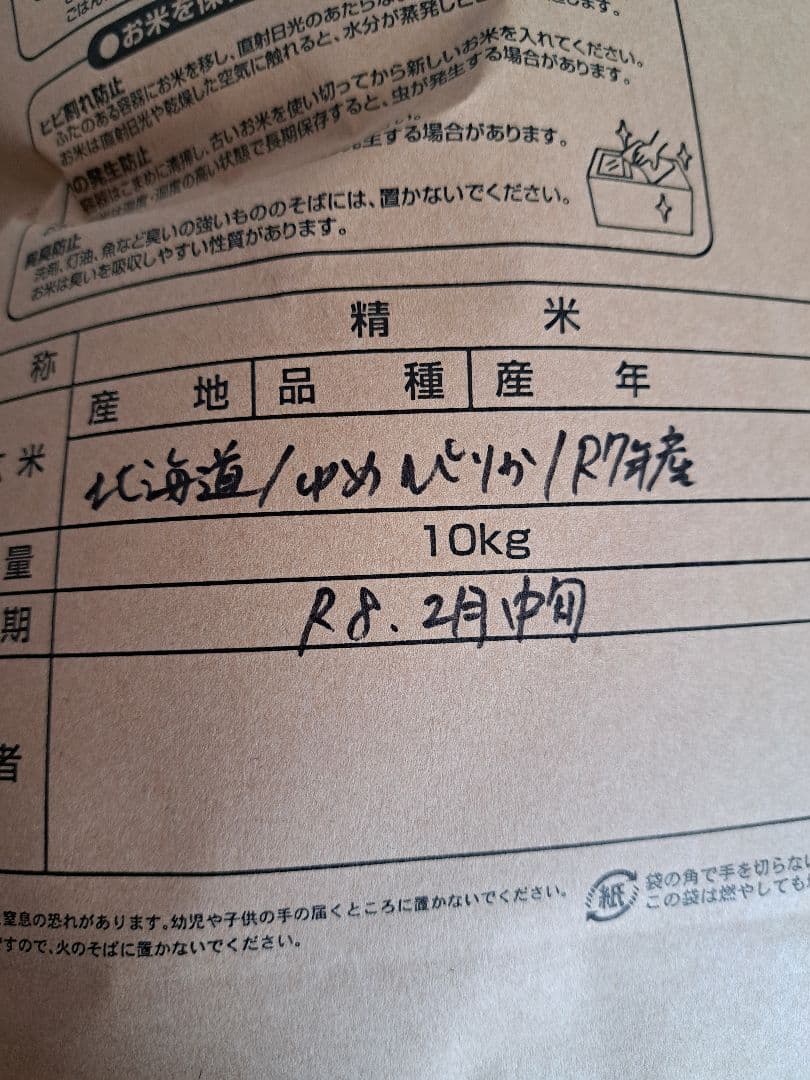 2/22まで限定価格☆令和7年産　ゆめぴりか　20kg　北海道産　精米　白米