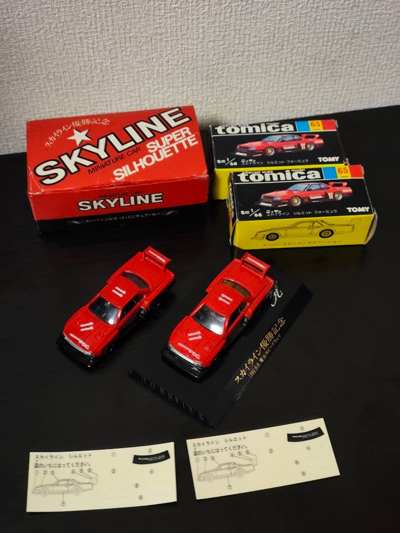 TOMICA　トミカ　日産プリンス特注品　スカイラインシルエット　優勝記念モデル