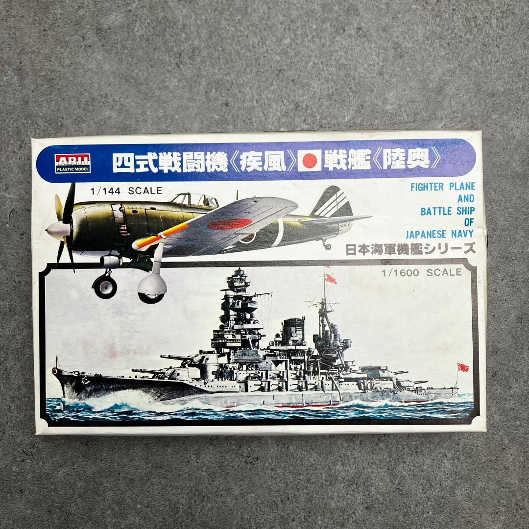 アリイ 1/144 日本海軍戦艦シリーズ 6隻 戦艦 大和武蔵長門霧島榛名陸奥