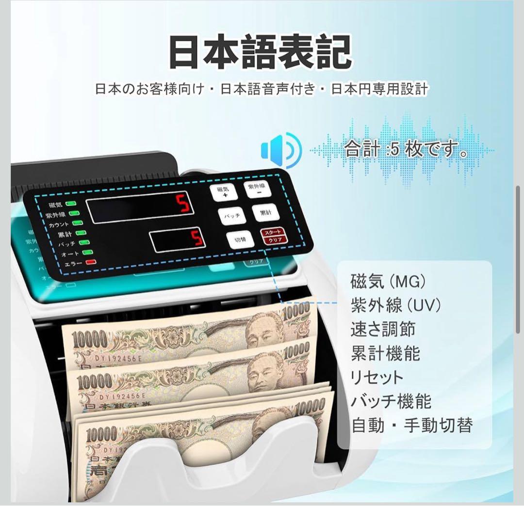 紙幣カウンター日本専用　紙幣計数機 マネーカウンター 偽札検知　お札数える機会