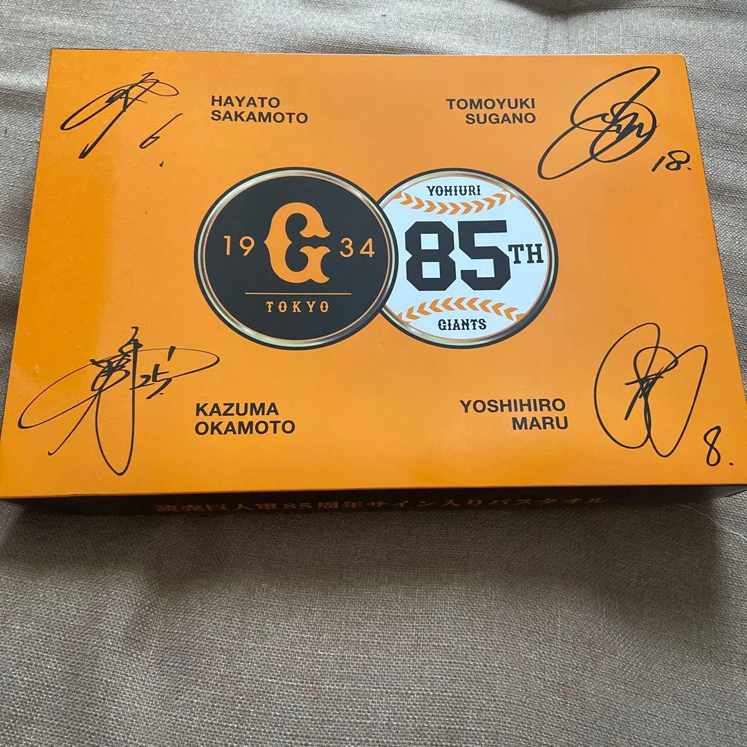 読売巨人軍 85周年サイン入りバスタオル