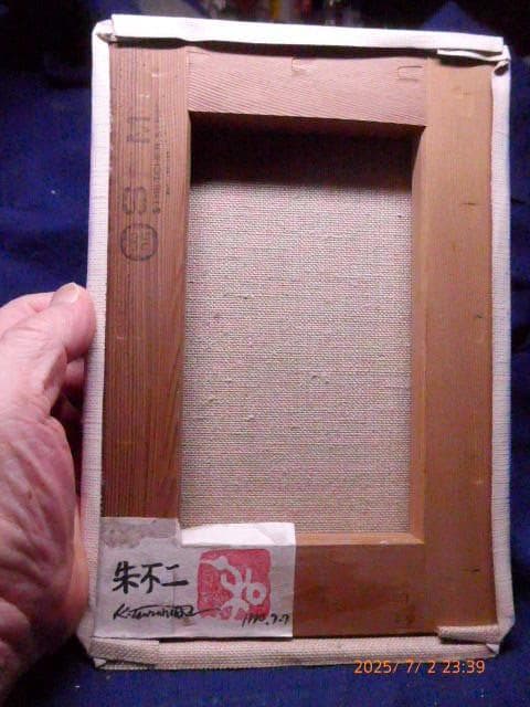 鹿児島出身の鶴丸和久の油絵「朱不二／あかふじ」です。サイズはSM