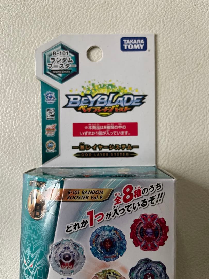 ヨッシー様予約ベイブレード バースト ランダムVol.9 ビートククルカン